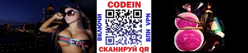 Codein напиток Lean (лин)  Волжск 